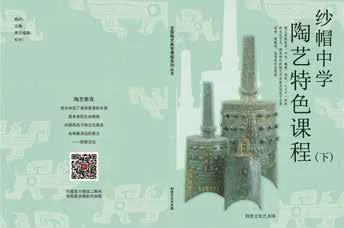 纱帽中学陶艺特色课程（下）