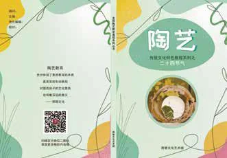 陶艺课程