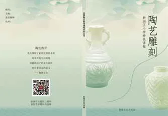 陶艺雕刻