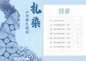 扎染课程